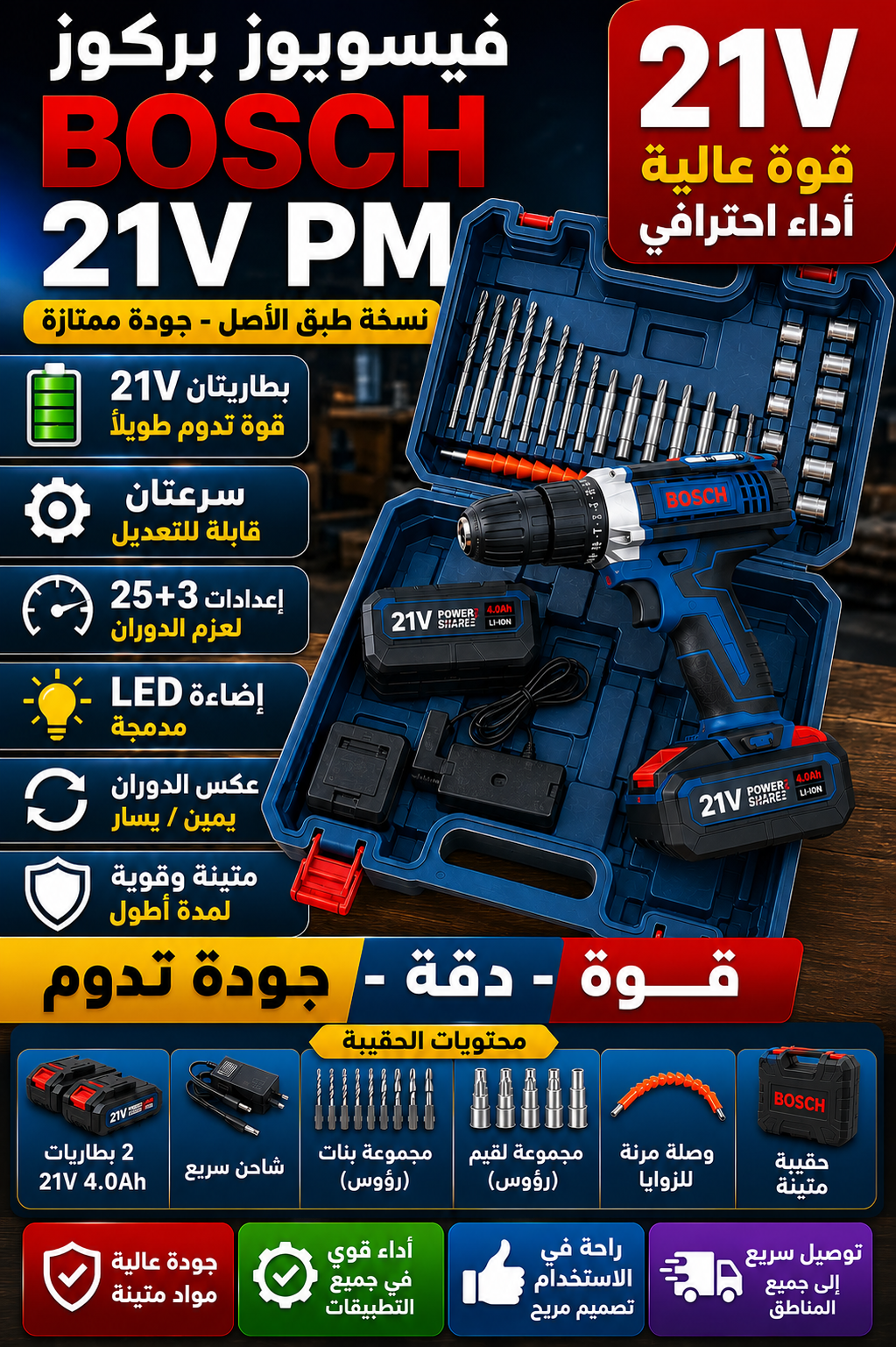 Visseuse bosch 21v pm