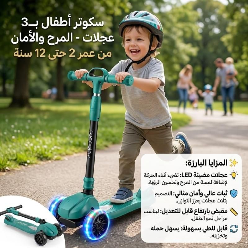 سكوتر أطفال بـ3 عجلات